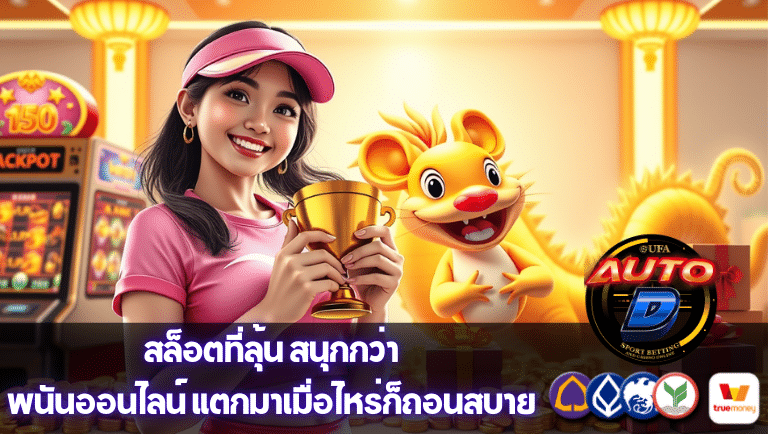 ufaautod พนันออนไลน์