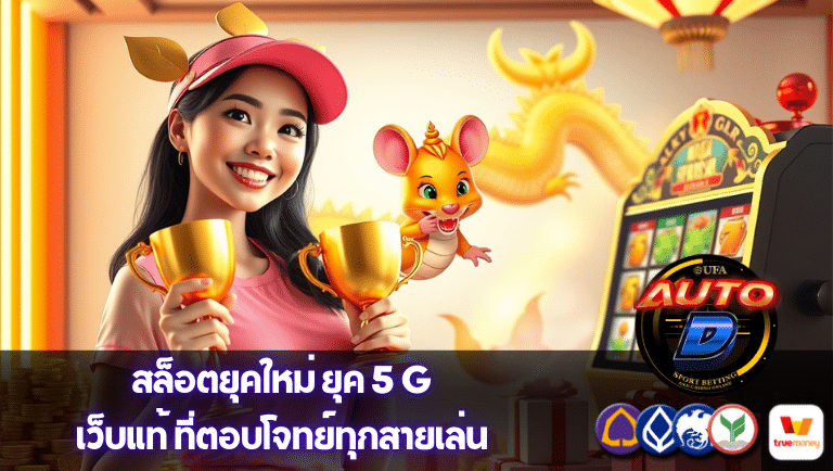 ufaautod เว็บแท้